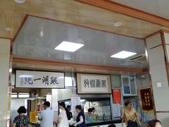 -周震馄饨