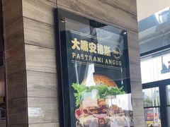 -汉堡王(梅村服务区南店)