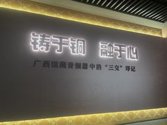 -广西壮族自治区博物馆