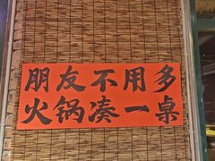 -壹兆圆重庆火锅手工炒底料(长白格林玫瑰湾店)