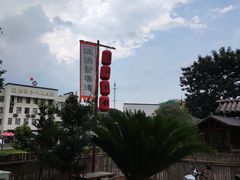 -温汤发糕(温汤店)