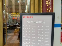 -张老五凉粉店(槐树街店)