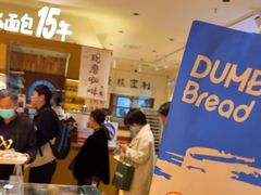 -小飞象面包公社(珠江路金鹰店)