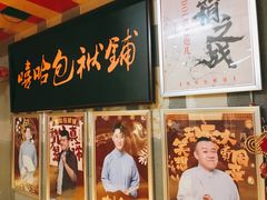 -嘻哈包袱铺(交道口店)