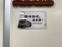 -瑞派天使宠物医院·神经外科·骨科·核磁(洛川中路店)