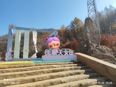 -天女山森林公园