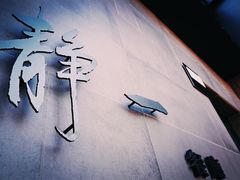 门面-静一餐厅·湖北菜(前门创始店)