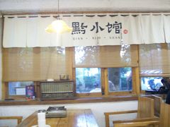 -猫爷的腔调·黔小馆(交大医学住宅区店)