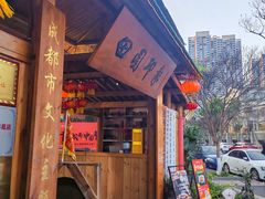 -田园印象·成都土菜院子(华阳店)