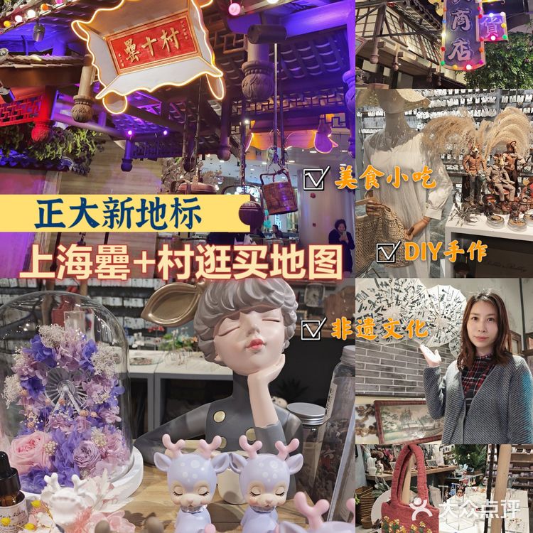 全国最大的罍+村就在魔都正大广场