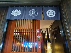 门面-一豚轩·烧鸟·豚骨拉面(五四路店)