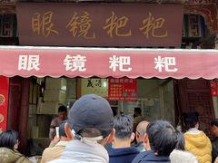 -眼镜粑粑