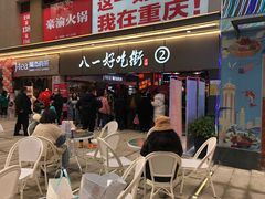 门面-八一好吃街·高品美食广场