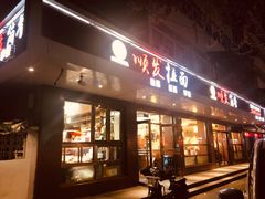 门面-顺发拉面(长湖路店)