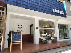 门面-雀食面包店(钟楼店)