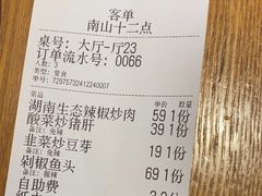 -十二点·辣椒炒肉(南山店)