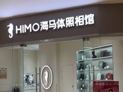 -海马体照相馆(大连罗斯福广场店)