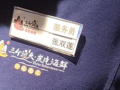 -三个渔夫·蒸汽海鲜(小白楼店)