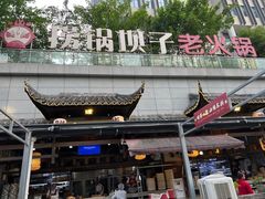 门面-捞锅坝子老火锅(汽博中心店)
