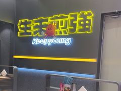 -小杨生煎(深圳岗厦北店)