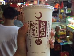 -花奶奶酸梅汤·晨晨的店(大皮院西口店)