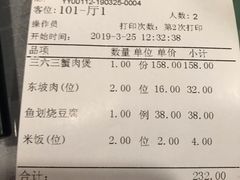 账单-三六三杭州菜(水上总店)