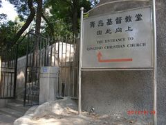景点-青岛市江苏路基督教堂