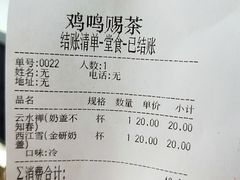 账单-鸡鸣赐茶(鸡鸣寺路店)