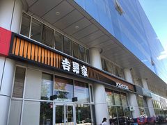 门面-吉野家(上地三街店)