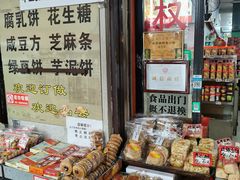-权记百年老字号(牌坊街店)