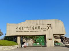 -中国甲午战争博物院