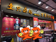 -壹只卤鹅·潮汕菜(莲塘店)