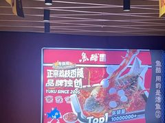 -鱼酷活鱼烤鱼(北美店)