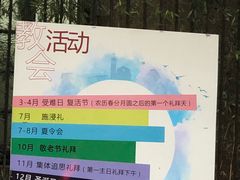 -上海市基督教诸圣堂