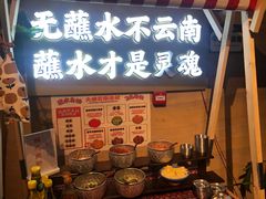 -火塘云南烧烤大排档