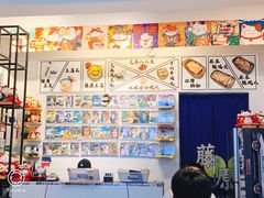 -藤原肠粉店