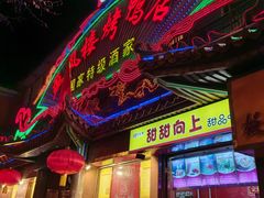 -燕风楼烤鸭店(建设总店)