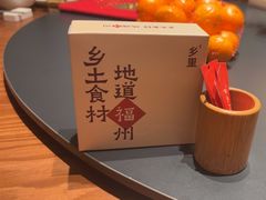 -乡里八闽·福州乡土菜(高宅店)