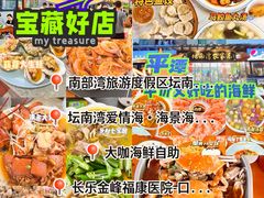 -坛南湾阿强农家乐.海鲜大排档老字号(福州地标美食店)