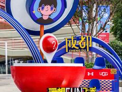 -合景·悠方(成都店)