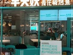 门面-半天妖烤鱼(丽金广场店)