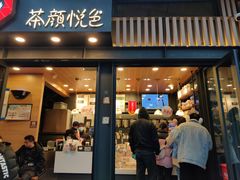 门面-茶颜悦色(岳麓山顶店)