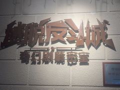 -逃脱反斗城沉浸剧情密室(北京路店)