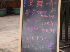 -豆舞咖啡(民乐路店)