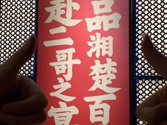 -靓虾二哥长沙地标小龙虾(五一广场店)