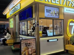 -7分甜(尹山湖歌林公园店)