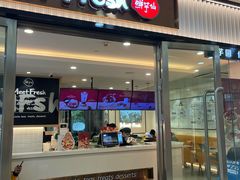 -鲜芋仙(宝地广场店)