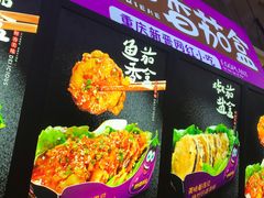 门面-李好吉吉自选炸鸡(星天广场店)