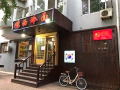 门面-鸡西冷面(翠竹店)