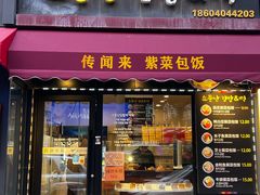 -传闻来紫菜包饭·打糕(西塔韩百店)